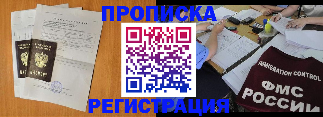 временная регистрация 2025 в Ухте