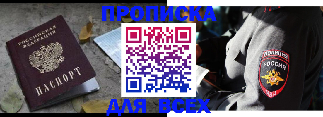 купить прописку в Ухте
